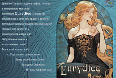 Коллекция Evrydice